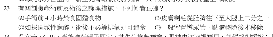 第 23 題（含圖）