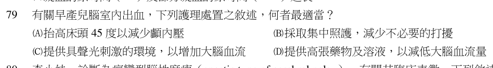 第 79 題（含圖）