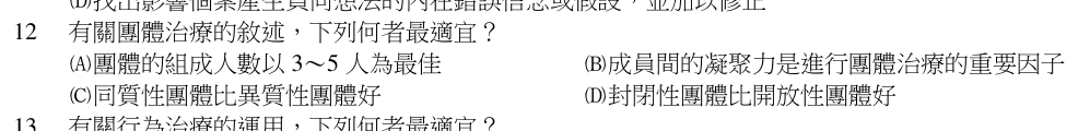 第 12 題（含圖）