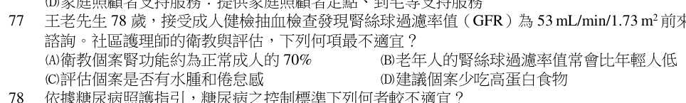 第 77 題（含圖）