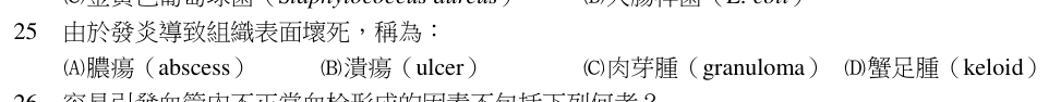 第 25 題（含圖）