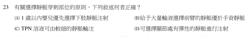第 23 題（含圖）
