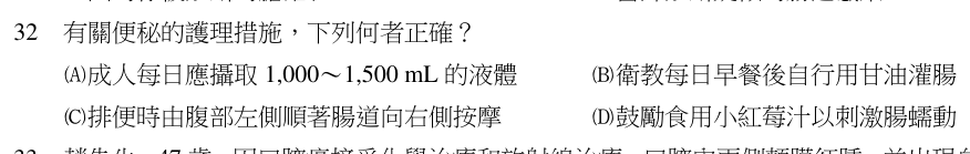 第 32 題（含圖）