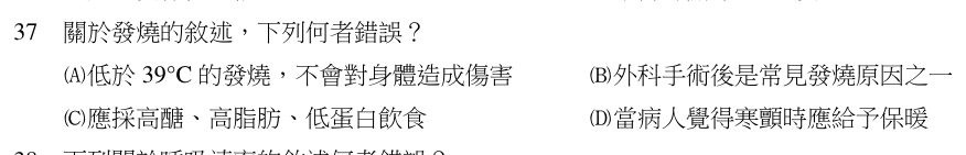 第 37 題（含圖）