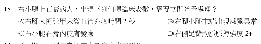 第 18 題（含圖）