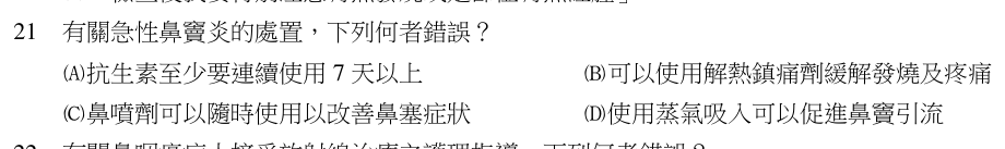 第 21 題（含圖）