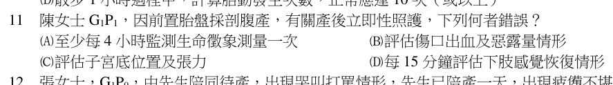 第 11 題（含圖）