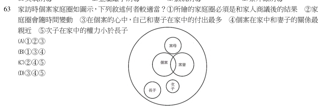 第 63 題（含圖）