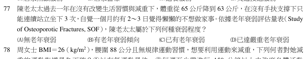 第 77 題（含圖）