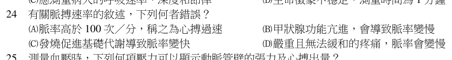第 24 題（含圖）