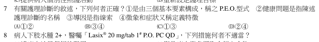 第 7 題（含圖）