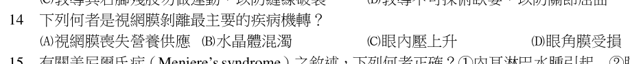 第 14 題（含圖）