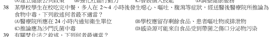 第 38 題（含圖）