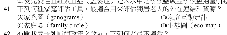 第 41 題（含圖）