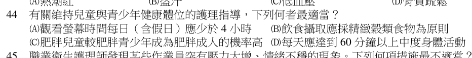 第 44 題（含圖）