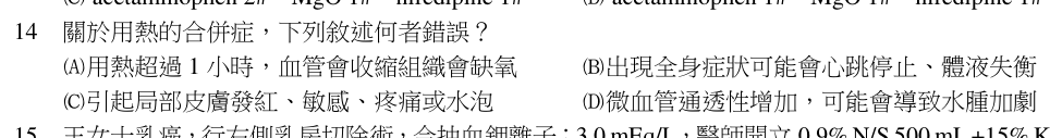 第 14 題（含圖）