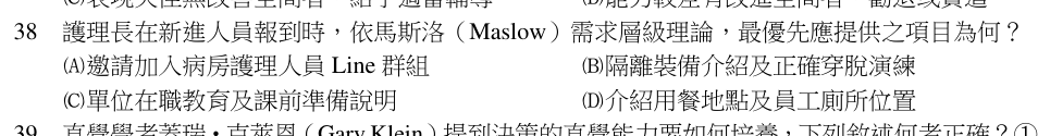 第 38 題（含圖）
