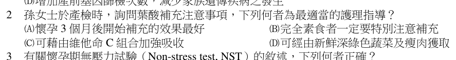 第 2 題（含圖）