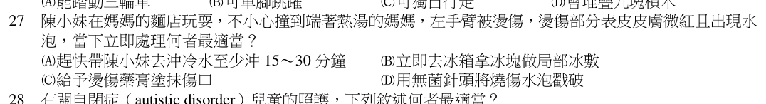第 27 題（含圖）
