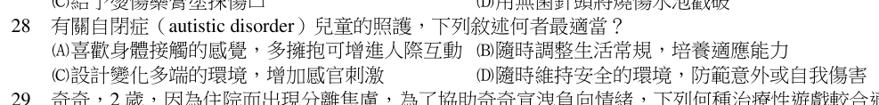 第 28 題（含圖）
