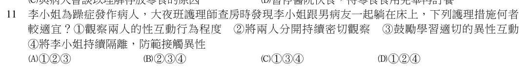 第 11 題（含圖）