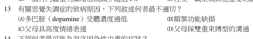 第 13 題（含圖）