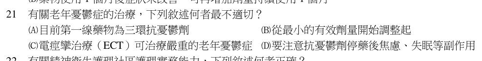 第 21 題（含圖）