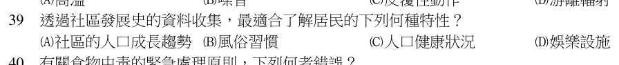 第 39 題（含圖）