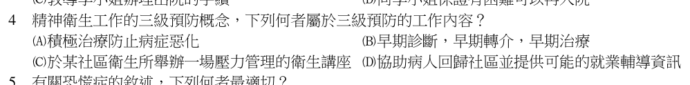 第 4 題（含圖）