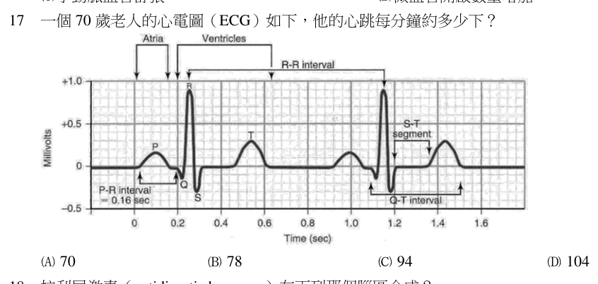 第 17 題（含圖）