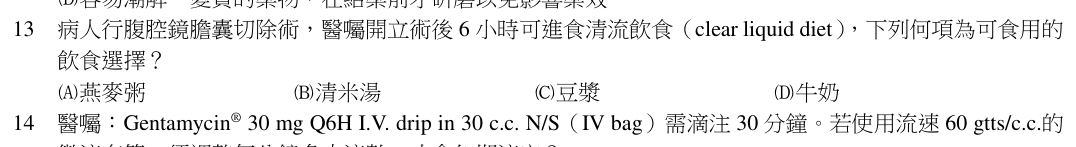 第 13 題（含圖）