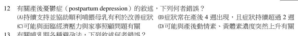 第 12 題（含圖）