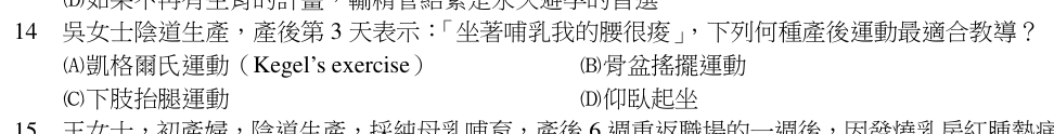 第 14 題（含圖）