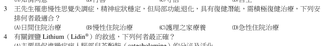 第 3 題（含圖）