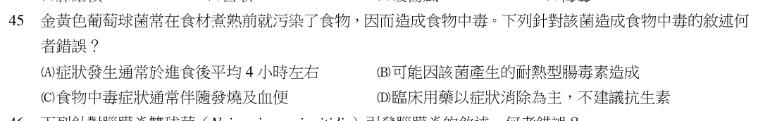 第 45 題（含圖）