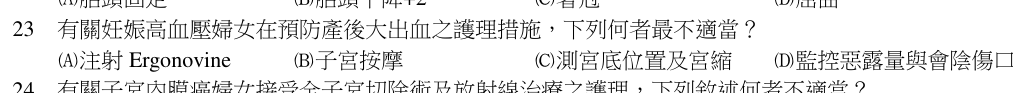 第 23 題（含圖）
