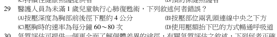 第 29 題（含圖）