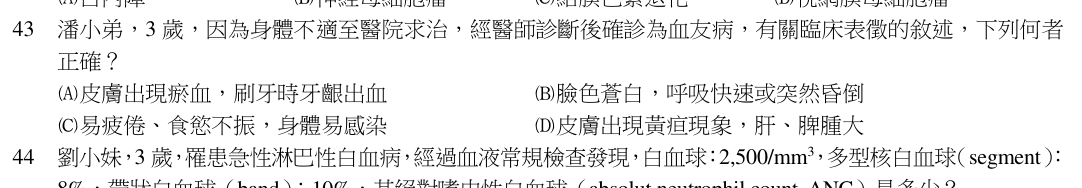第 43 題（含圖）