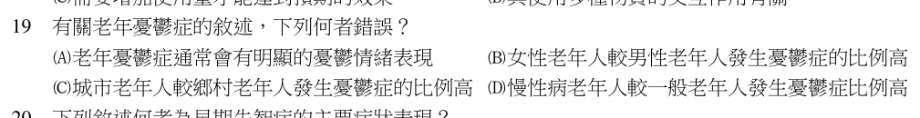 第 19 題（含圖）