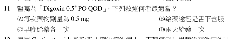 第 11 題（含圖）