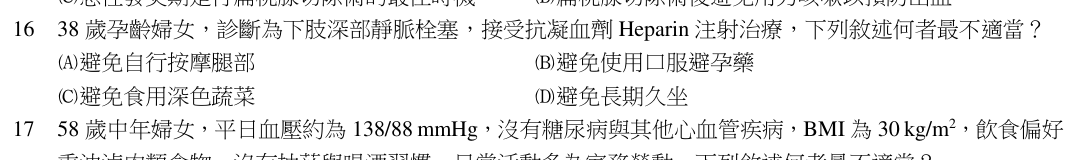 第 16 題（含圖）