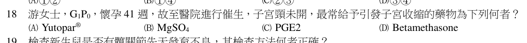 第 18 題（含圖）