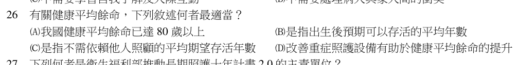 第 26 題（含圖）